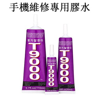 T9000蘋果/安卓 螢幕膠水 手機粘合劑 萬用粘膠 點鉆膠 軟管膠 強力膠 自帶針頭 維修 液晶觸控 中框膠