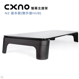 CXNO 螢幕支撐架 N2 基本款