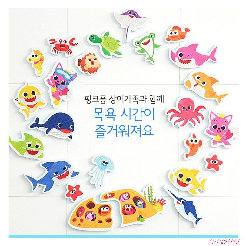 【台中妙妙屋】✦韓國正品代購✦ 碰碰狐 Pinkfong 鯊魚家族 Baby Shark 洗澡玩具 浴室貼 共23片