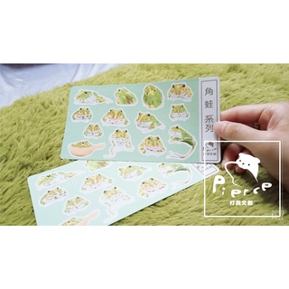-pierce- 打洞文創自製手帳佈置角蛙紙質小貼紙