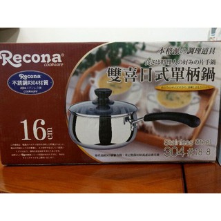 【Recona】304不鏽鋼雙喜日式單柄鍋-16cm