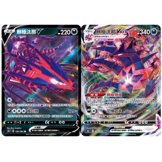 【移動城堡】 PTCG 中文版 劍&盾 無極汰那 V & 無極汰那Vmax