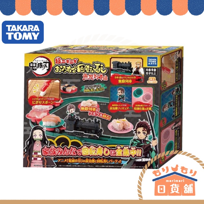 日本 TAKARA TOMY A.R.T.S 鬼滅之刃迴轉壽司 無限列車 軌道火車玩具 壽司遊戲 家族同樂 竈門炭治郎