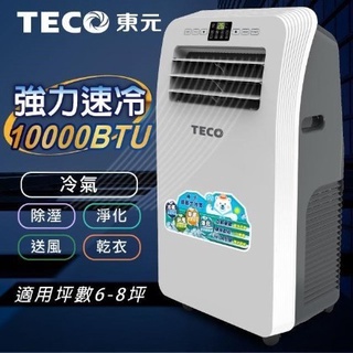 XYFMP2801FC 免運 TECO 東元 10000BTU多功能清淨除濕移動式空調/冷氣機