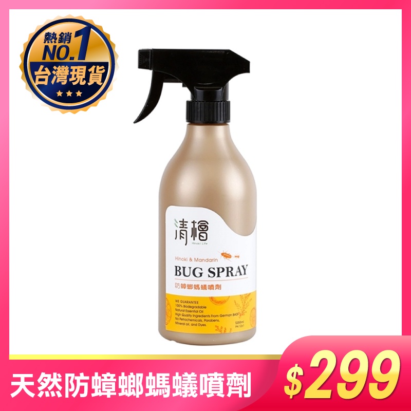 清檜 天然防蟑螂螞蟻噴劑 500ml 不含DEET 台灣製造 熱銷 蟑螂藥 螞蟻藥 香茅精油 尤加利精油配方 團團賺