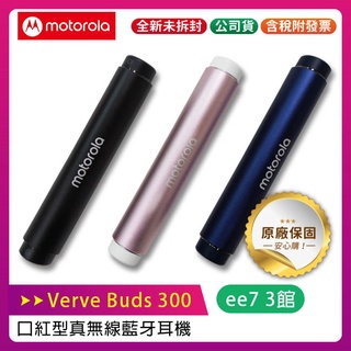 Motorola Verve Buds 300 口紅型真無線藍牙耳機/原廠公司貨