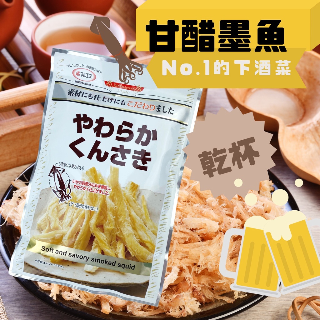 日本零食🇯🇵 現貨🏎 MARUESU 甘醋墨魚 甘醋魷魚 魷魚絲 60g 【兆甸】