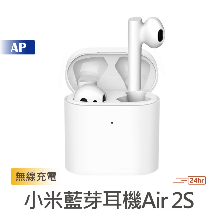 Mi 小米真無線藍牙耳機air 2s 藍芽5 0 半入耳式小米無線藍芽耳機藍芽耳機小米耳機原廠正品台灣出貨 蝦皮購物