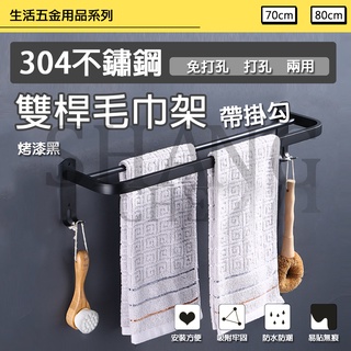 【無痕】免安裝 SUS304 不鏽鋼 黑 單層浴巾架 免打孔臺灣出貨 附發票 浴巾架 毛巾架 (50CM/60CM)