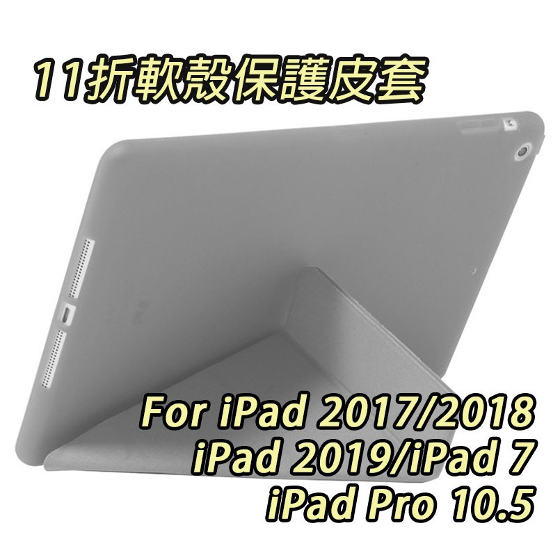 IPAD 5 6 7 8 9 IPAD PRO 9.7吋 10.2吋 10.5吋 11折 軟殼 皮套 保護套 ipad