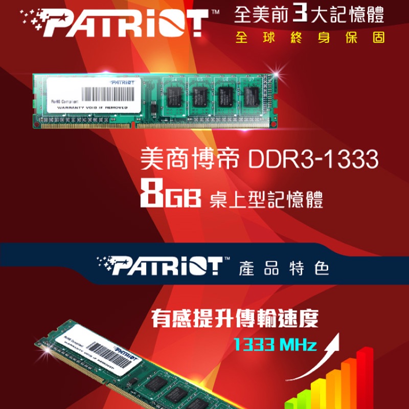 美商博帝 DDR3 1333 8G