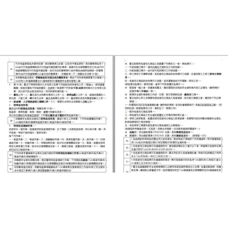 營造業甲種職業安全衛生業務主管筆記與考題 蝦皮購物