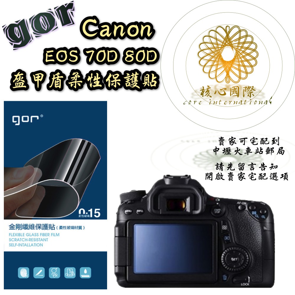 Canon 70D 盔甲盾保護貼 金剛纖維保護貼 2片裝 非鋼化膜