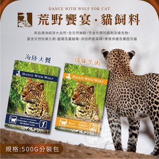 【小搗蛋鬼の王國】荒野饗宴 無穀貓飼料 海陸大餐 珍味牛肉 無穀糧 貓糧 貓飼料 貓食