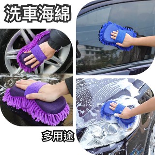 【預購】雪尼爾擦車海綿塊/車用清潔珊瑚/洗車海綿/汽車擦車手套 /方塊手套/擦車海綿塊/洗車海綿塊/海綿刷