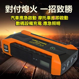 送提箱 車用行動電源 汽車充 汽車啟動電源 4USB 汽機車行動電源 應急電源 救援 救車 擊破器 筆電行動電源