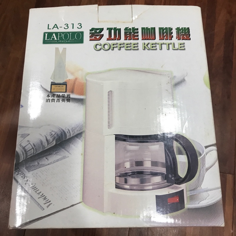 全新多功能咖啡機/咖啡壺  LAPOLO/LA-313(有永久濾網)/泡茶機 煮茶機 煮開水機