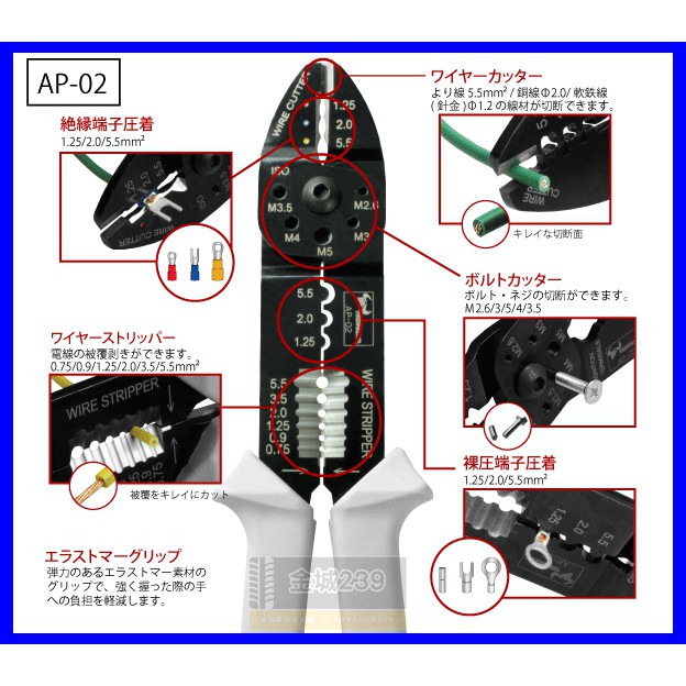 *金城239*日本製 TTC 角田 電工萬能鉗 AP-02 (1.25/2.0/5.5 ㎟) 壓接端子 壓接鉗 撥線鉗