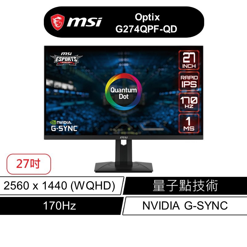 msi 微星 Optix G274QPF-QD 27吋 電競螢幕 170Hz/1Ms/G-Sync 廠商直送