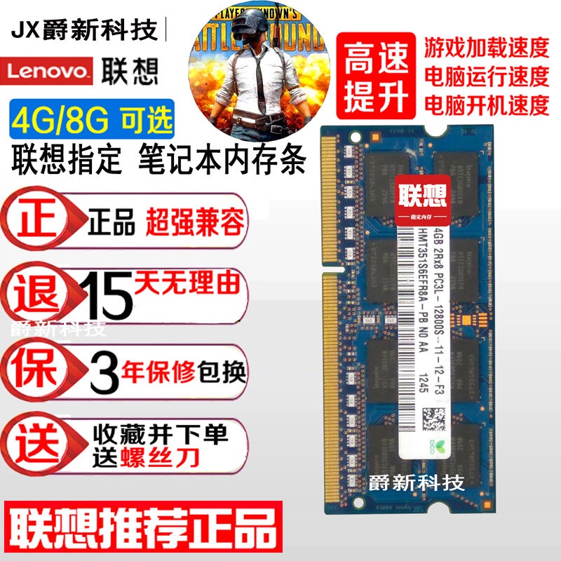 聯想y410p G470 Y430P G480 g510筆記本4G 8g DDR3/3L 1600內存條