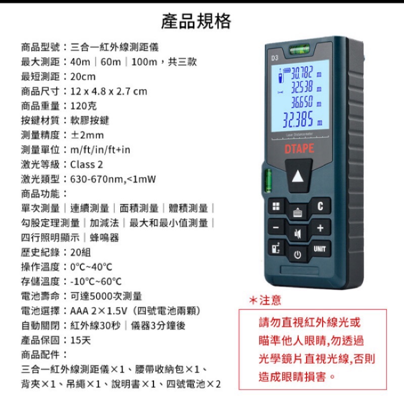 二手【４０M】三合一紅外線測距儀 雙水平儀 紅外線測量儀 雷射測距儀 激光測距儀 雷射尺 電子