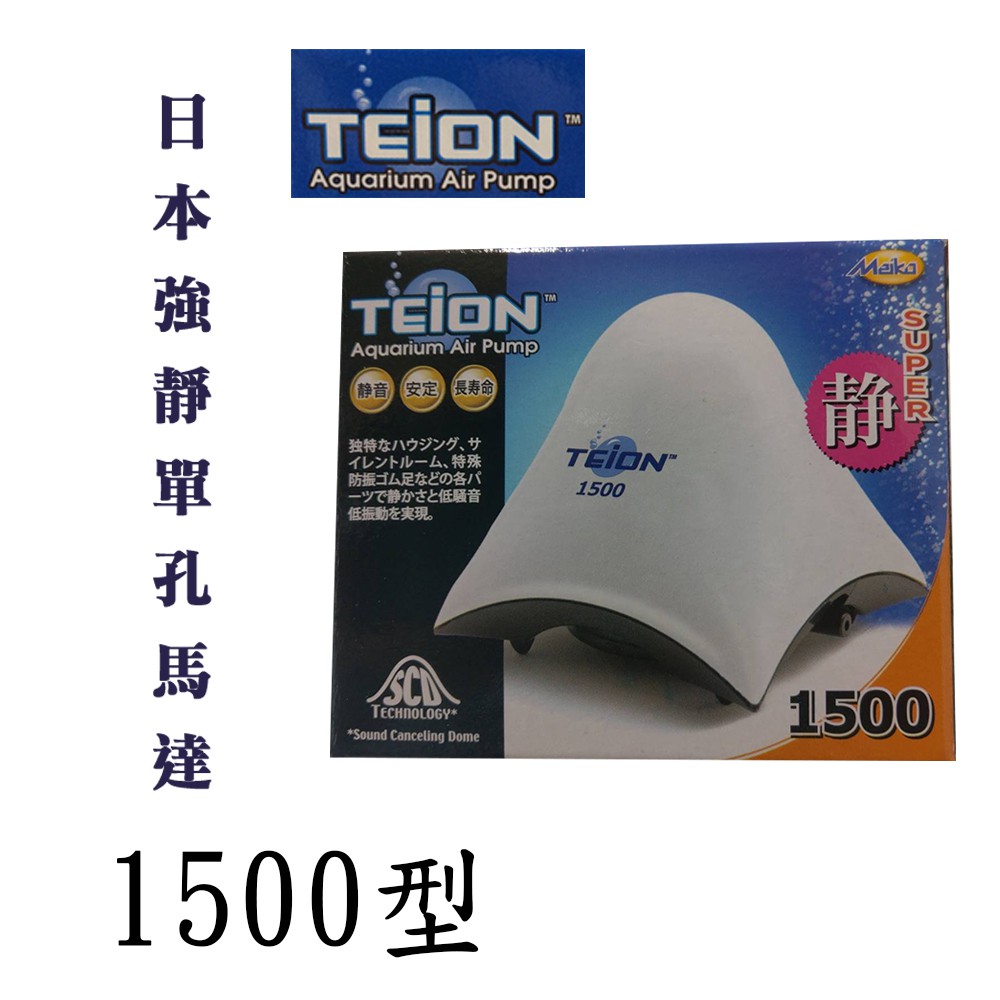 領卷再折【TEION】日本帝王強靜強力單孔馬達-1500型 台灣製造 毛貓寵