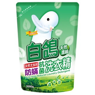 白鴿 天然濃縮防螨抗菌洗衣精補充包(天然尤加利) 2000g【家樂福】