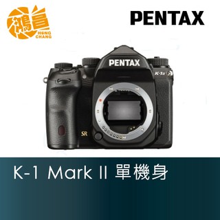 Pentax K-1 Mark II 單機身 全片幅 5軸5級防震 K1 MK 2 富堃公司貨【鴻昌】