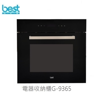 愛琴海廚房 義大利BEST G9365 下掀式 電器收納櫃 強力抽風扇 蒸氣處理 靜音排氣 g-9365