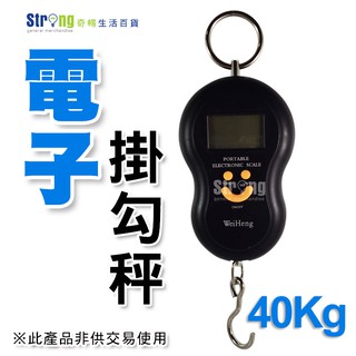 【奇暢】40KG電子掛勾秤 吊掛式電子秤 手提 微笑 行李秤 吊秤 出國 LED 迷你秤 磅秤(B36)