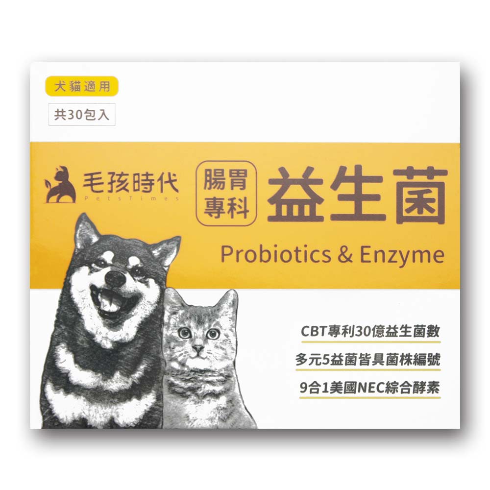 毛孩時代 犬貓專科腸胃益生菌 (30包/盒) 現貨 廠商直送