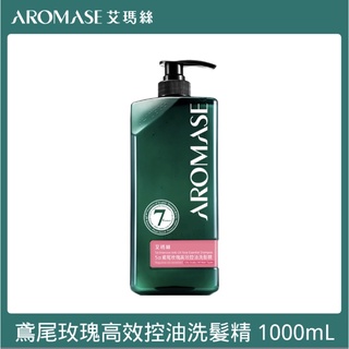 （限量送艾瑪絲洗髮精）AROMASE 艾瑪絲 5α鳶尾玫瑰高效控油洗髮精 1000mL
