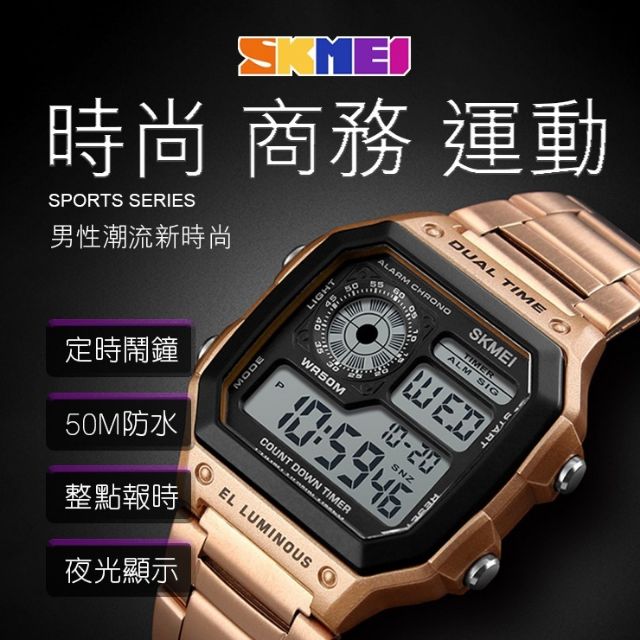 SKMEI電子錶防水防汗不鏽鋼防水錶