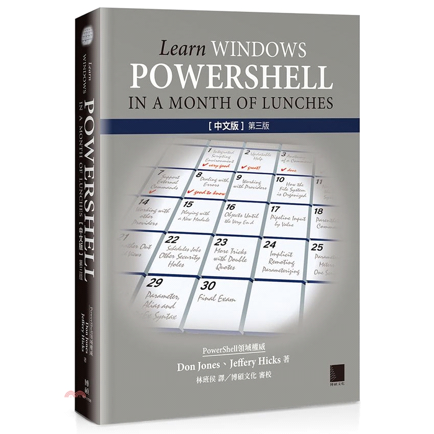 LearnWindowsPowerShellinaMonthofLunches中文版