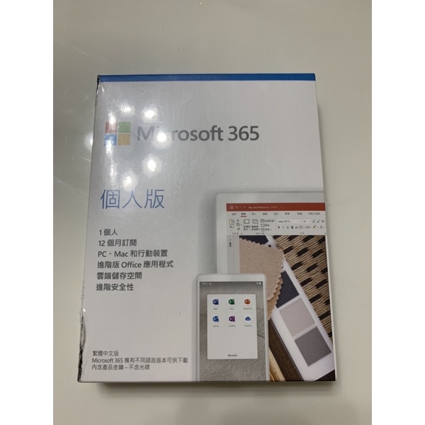 微軟 Microsoft365 個人一年版