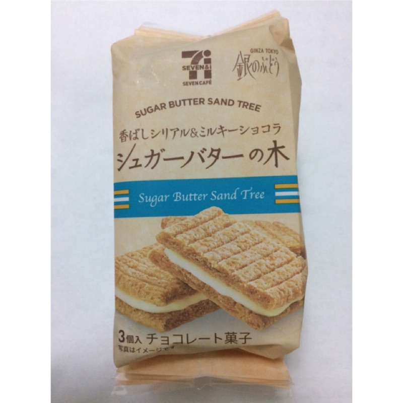 【特價現貨]日本7-11限定 SugarButterTree 砂糖樹 夾心 奶糖霜3入裝(奶油糖樹木餅乾)銀之樹砂糖奶油