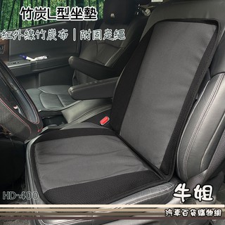 牛姐汽車購物【和風竹炭座墊】涼爽座墊 汽車坐墊 居家適用 L型坐墊/坐墊/後排坐墊