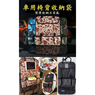 多功能車用收納袋 置物袋 椅背後背掛袋