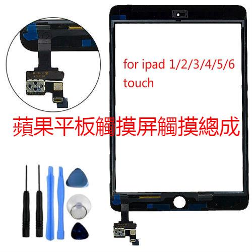 適用於蘋果平板iPad 1/2/3/4/5(air) 6(air2) 觸摸屏 手機面板總成 熒幕玻璃屏 手寫外屏維修更換