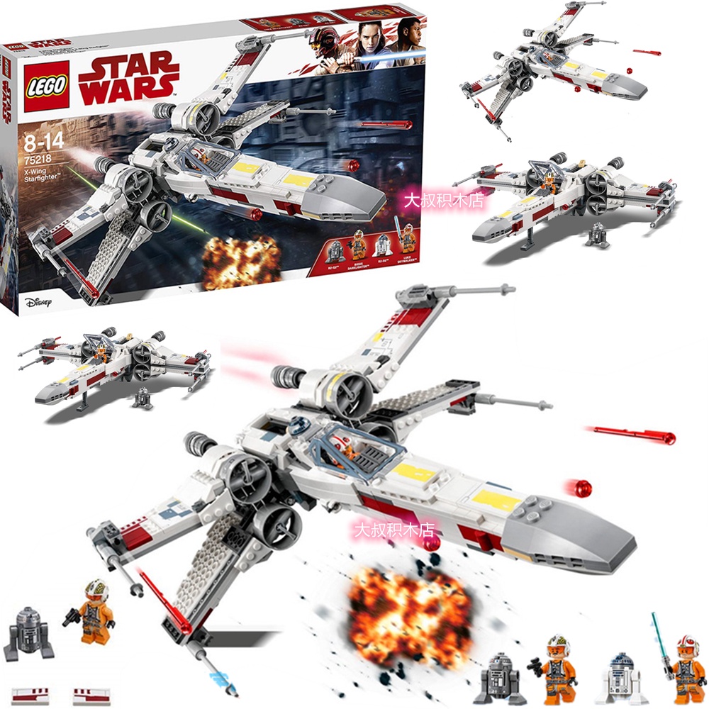 【聯繫客服免運🔥】LEGO 樂高75218 星球大戰 X翼星際戰機 經典戰役版戰艦 積木 玩具