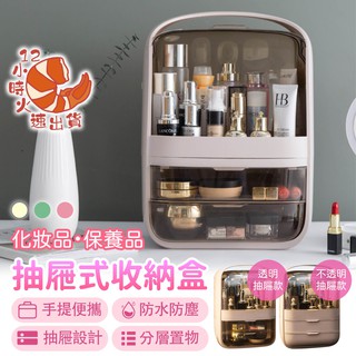【現貨&限時免運中】收納交給它 華麗女王化妝品保養品收納盒 彩妝收納盒 桌面收納 收納盒 保養品收納盒 收納櫃 化妝盒