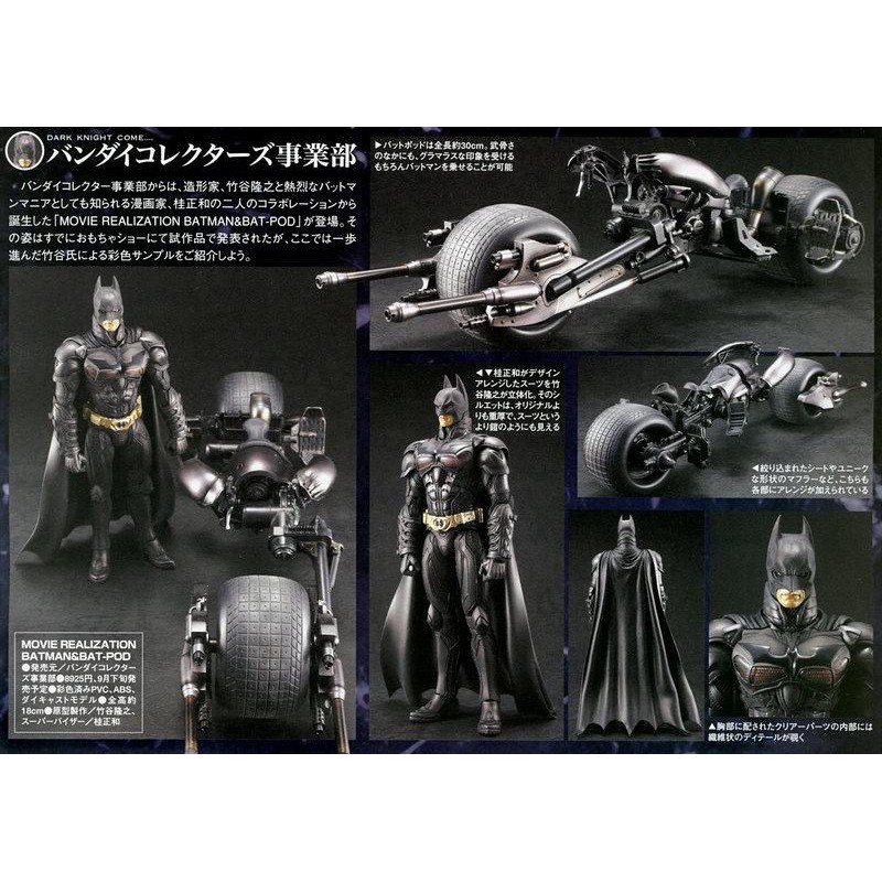 Movie Realization Batman &amp; Bat-Pod 桂正和 X 竹谷隆之 蝙蝠俠 黑暗騎士 人車組