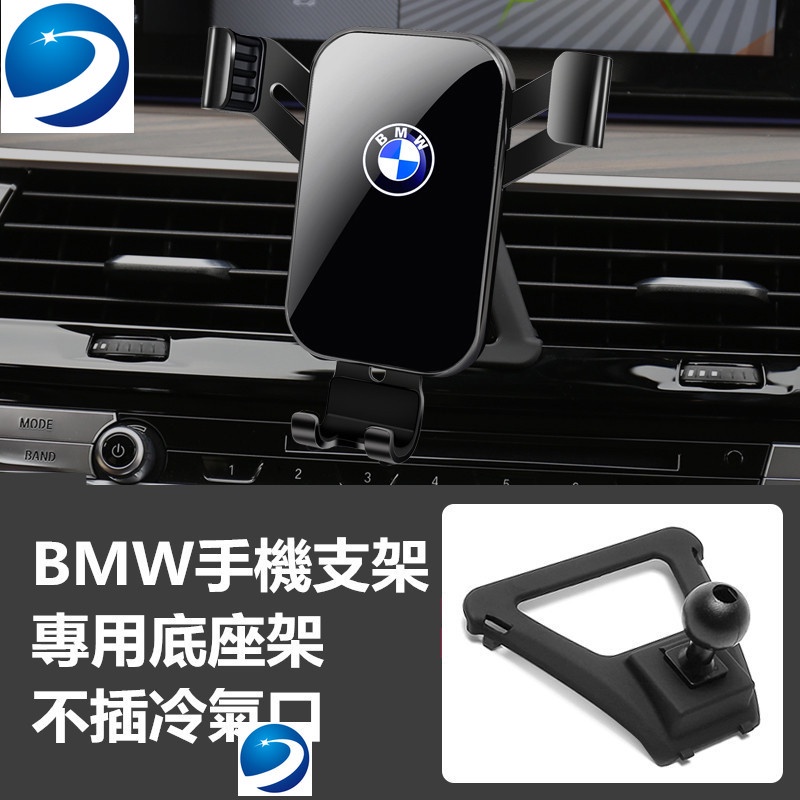 BMW 寶馬 導航支架 手機架專用合金支架 F22 F32 F48 G20 G30手機夾E90 G20 F30 X3