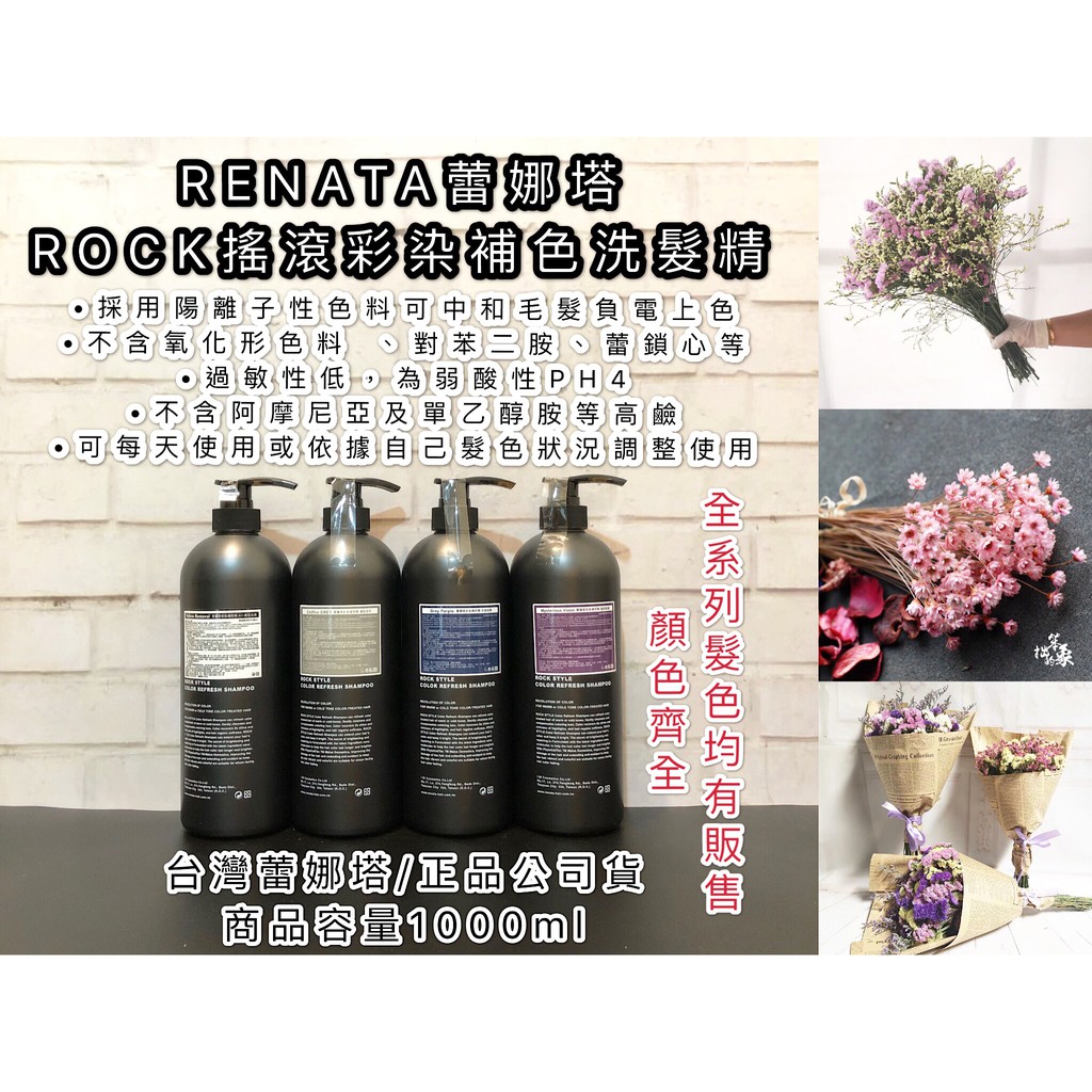 葵艾特 Hair 現貨快速寄出 蕾娜塔補色洗rock搖滾補色洗髮精矯色洗魅惑紫羅雪紡紗灰灰紫桔梗特殊髮色染後護色