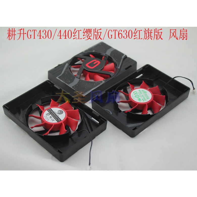 HK04*耕升GT430 440紅纓版GT630 紅旗版 PLA07015D12HH-1 顯卡散熱風扇