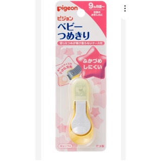 (現貨)日本製 貝親pigeon 寶寶指甲剪