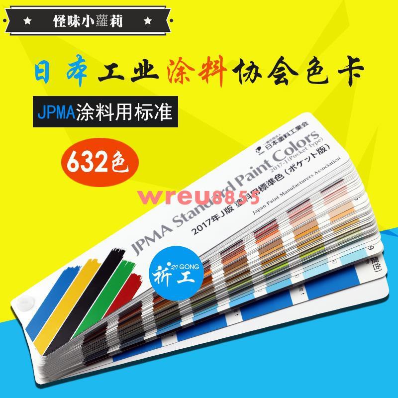 王炸年j版涂料用標準色卡jpma色卡涂料工業色卡munsell色卡色值 蝦皮購物
