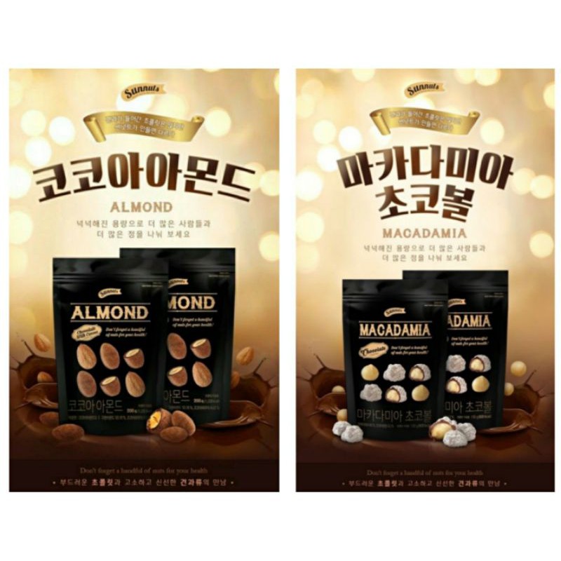 【現貨】🇰🇷韓國Sunnuts杏仁果巧克力200g/夏威夷豆巧克力130g