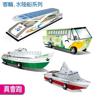 【紙模型】愛之船 客輪 軍艦--DIY材料包 益智 禮贈品