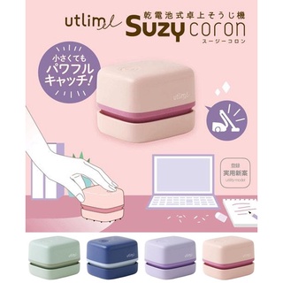 現貨速發 日本 Sonic Suzy Coron 方型桌上輕巧吸塵器 桌面吸塵器 迷你吸塵器
